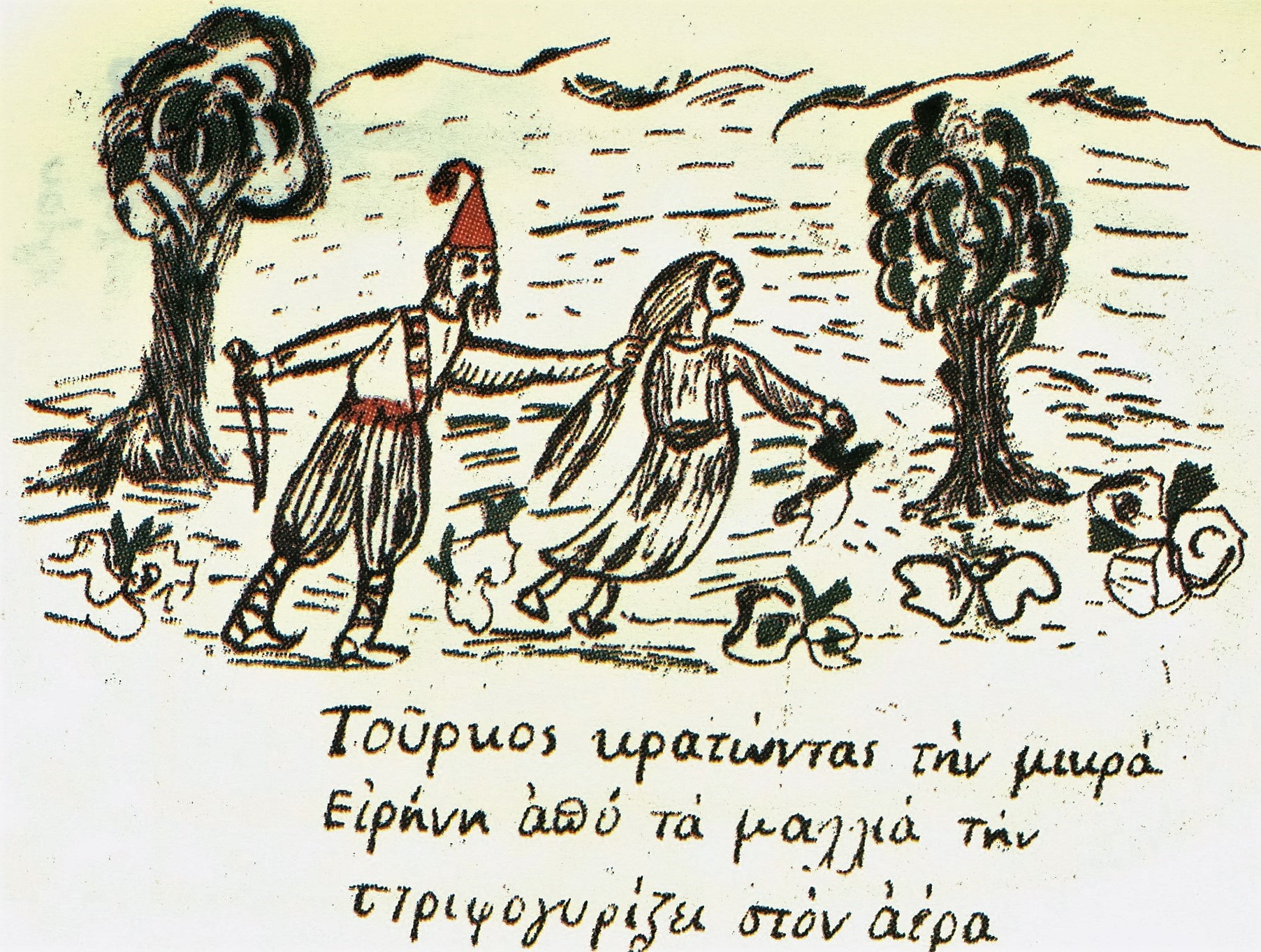 Martirio Agias Eirinis 001 