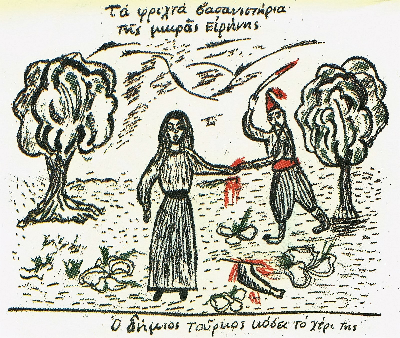 Martirio Agias Eirinis 002