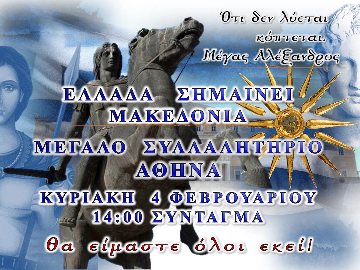 MakedoniaEllinikiSyllalitirio