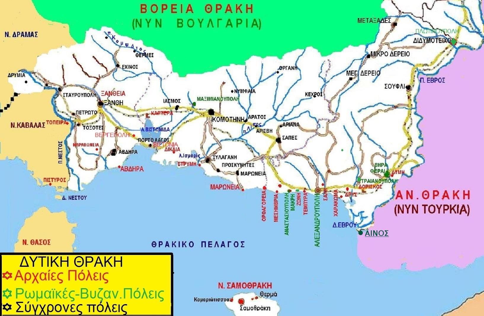 Thraki arxaia byzantini sygxroni