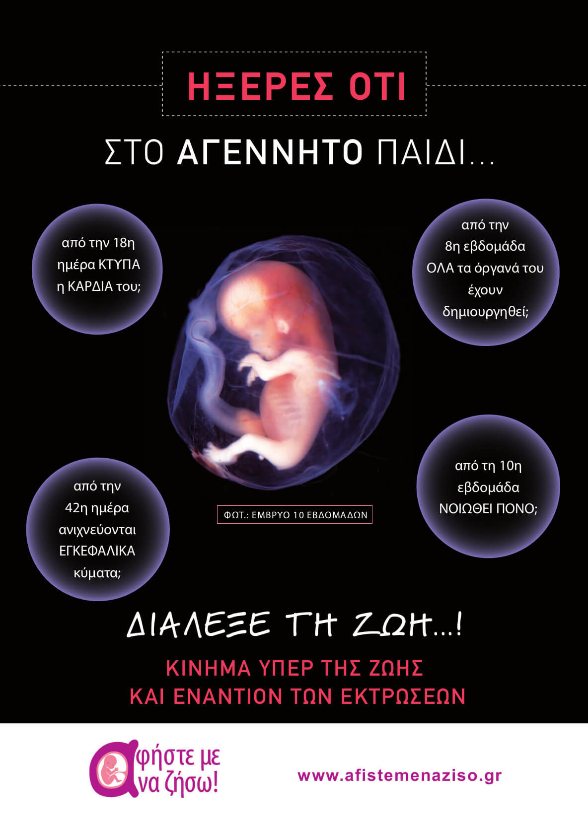 afiste me na ziso 5