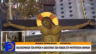 kekleismenwn thyrwn Meg Evdomada