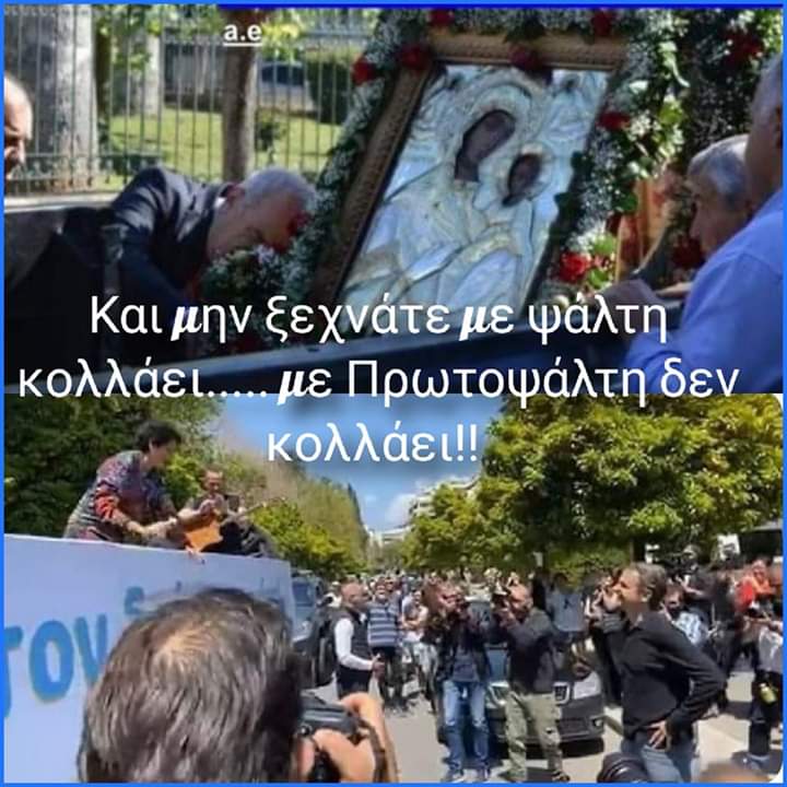 me psalti kollaei 1
